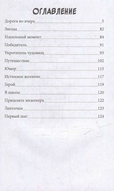 Фотография книги "Ника Милосердова: Дорога во вчера"