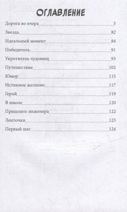 Фотография книги "Ника Милосердова: Дорога во вчера"