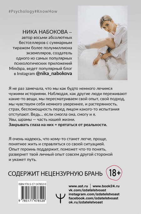 Фотография книги "Ника Набокова: Девочка со шрамами. Истории, которые помогают жить"