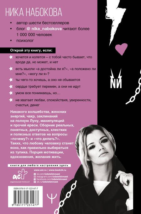 Фотография книги "Ника Набокова: #Ссы, но делай. Счастье, блин, заждалось!"