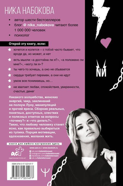 Фотография книги "Ника Набокова: #Ссы, но делай. Счастье, блин, заждалось!"