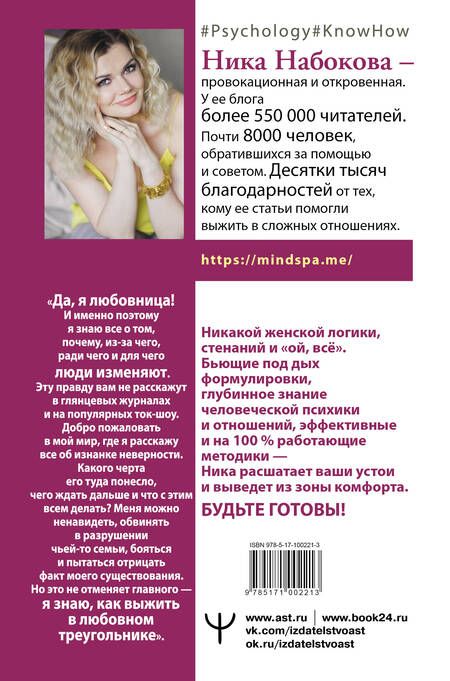 Фотография книги "Ника Набокова: #В постели с твоим мужем. Записки любовницы. Женам читать обязательно!"