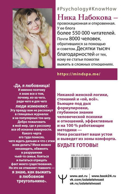 Фотография книги "Ника Набокова: #В постели с твоим мужем. Записки любовницы. Женам читать обязательно!"