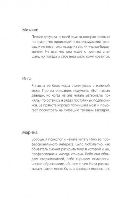 Фотография книги "Ника Набокова: #В постели с твоим мужем. Записки любовницы. Женам читать обязательно!"