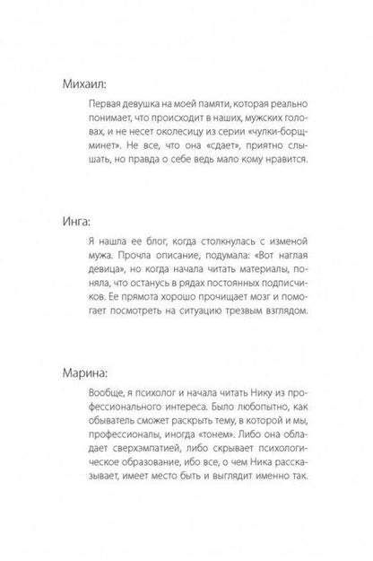 Фотография книги "Ника Набокова: #В постели с твоим мужем. Записки любовницы. Женам читать обязательно!"