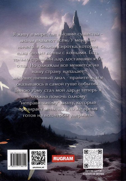 Фотография книги "Ника Смелая: Хозяйка каменного сердца"