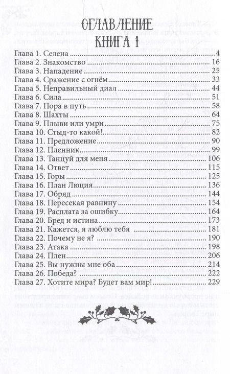 Фотография книги "Ника Смелая: Хозяйка каменного сердца"