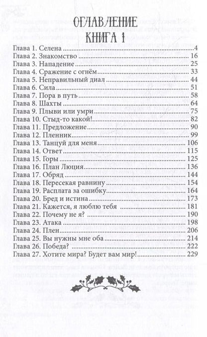 Фотография книги "Ника Смелая: Хозяйка каменного сердца"