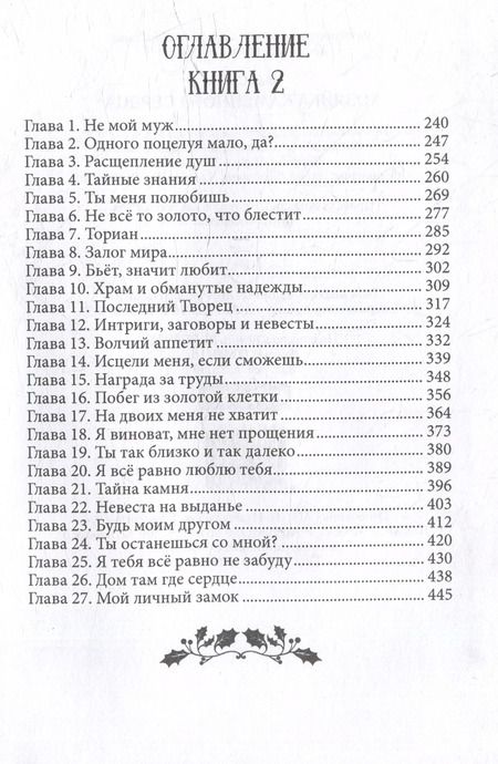 Фотография книги "Ника Смелая: Хозяйка каменного сердца"