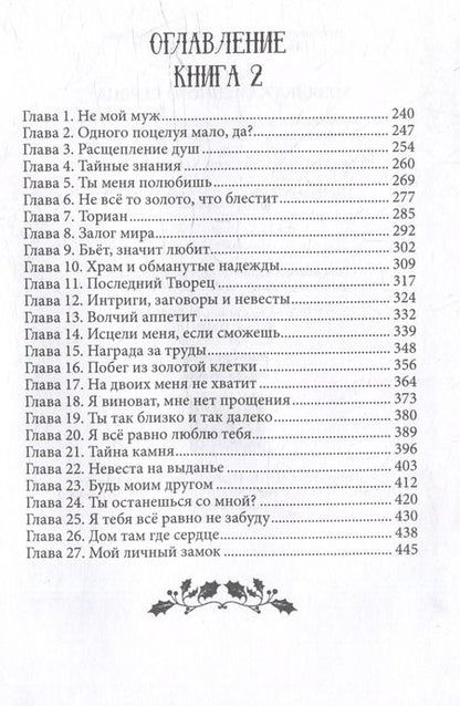 Фотография книги "Ника Смелая: Хозяйка каменного сердца"