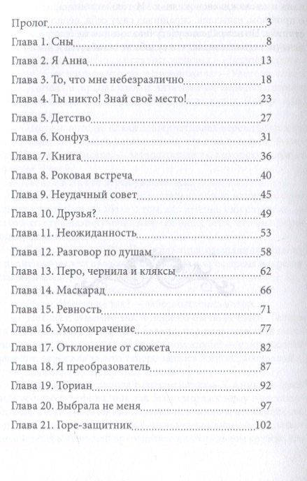 Фотография книги "Ника Смелая: Пламенная для злодея"