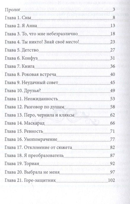 Фотография книги "Ника Смелая: Пламенная для злодея"