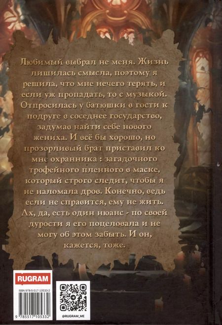 Фотография книги "Ника Смелая: Желанная. Чужая невеста"