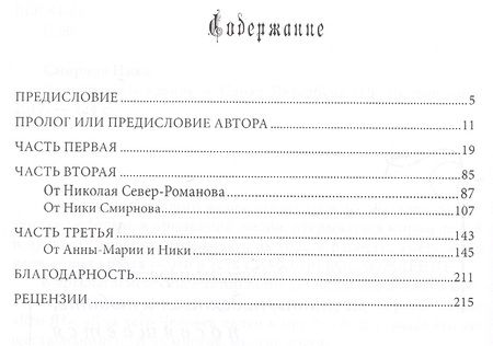 Фотография книги "Ника Смирнов: Самопревосхождение"