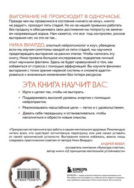 Фотография книги "Ника Виардо: Эмоциональное выгорание"