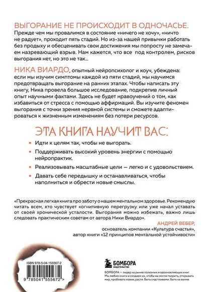 Фотография книги "Ника Виардо: Эмоциональное выгорание"
