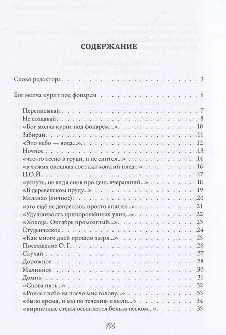 Фотография книги "Ника Виноградова: Фонарщик: сборник стихотворений"