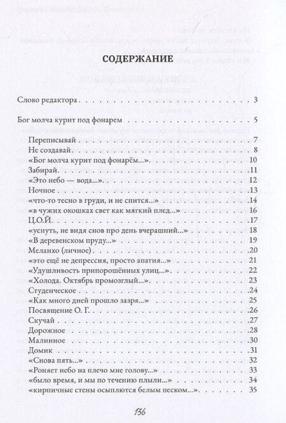 Фотография книги "Ника Виноградова: Фонарщик: сборник стихотворений"