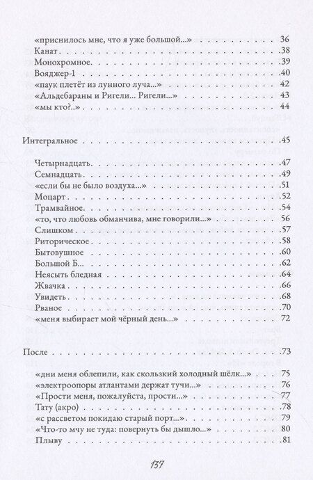Фотография книги "Ника Виноградова: Фонарщик: сборник стихотворений"
