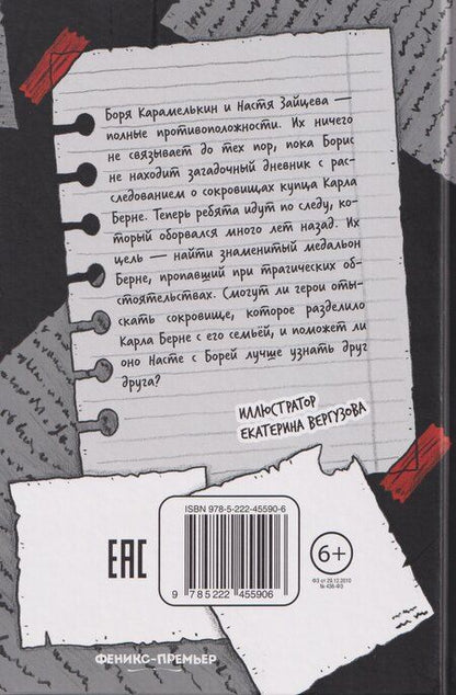 Фотография книги "Ника Ясная: Тайна старинного шкафа Карла Берне"