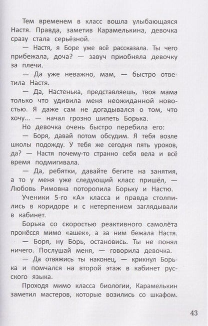Фотография книги "Ника Ясная: Тайна старинного шкафа Карла Берне"