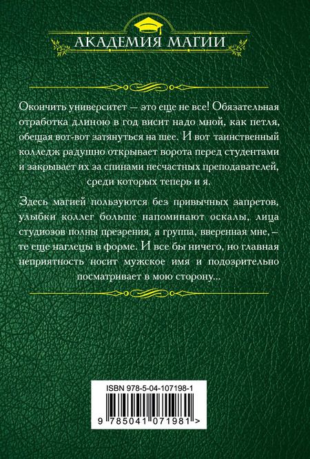 Фотография книги "Ника Ёрш: Факультет форменных мерзавцев"