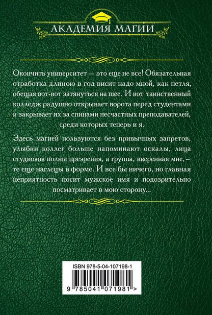 Фотография книги "Ника Ёрш: Факультет форменных мерзавцев"