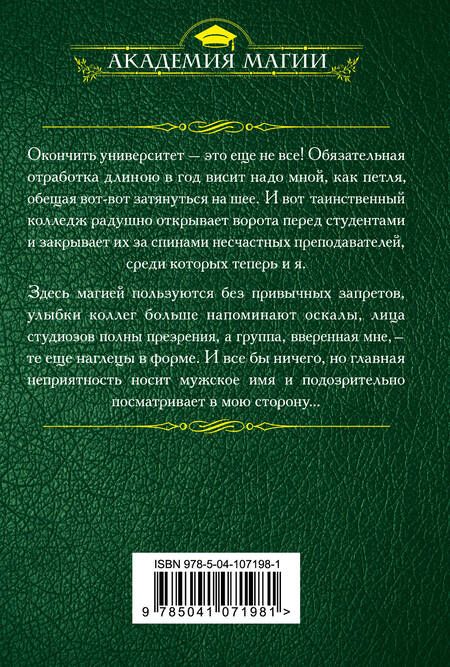 Фотография книги "Ника Ёрш: Факультет форменных мерзавцев"