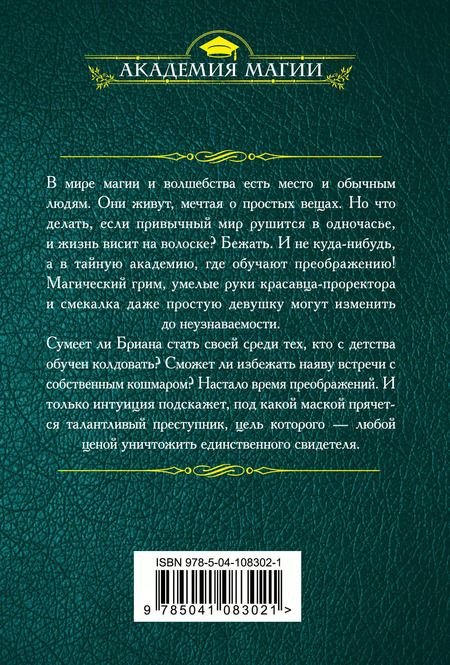 Фотография книги "Ника Ёрш: Факультет общих преображений"