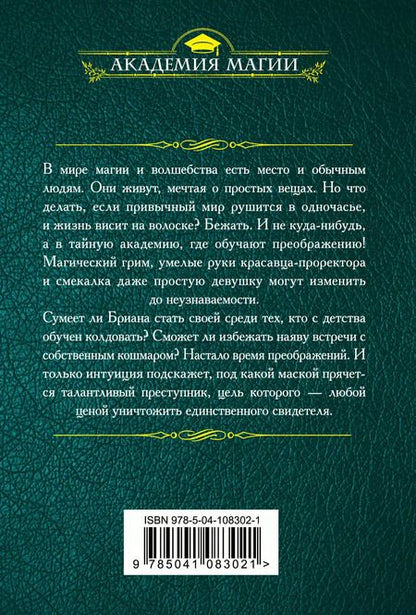 Фотография книги "Ника Ёрш: Факультет общих преображений"