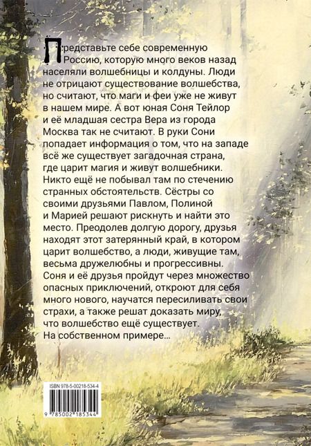 Фотография книги "Ника Золдик: Тинэи и Страна чудес. Книга первая"