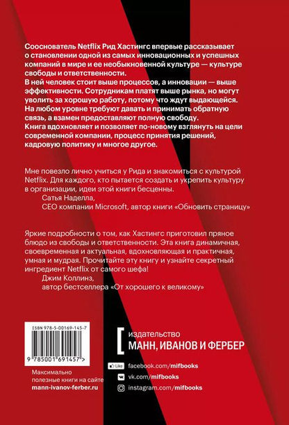 Фотография книги "Никаких правил. Уникальная культура Netflix"