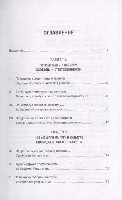 Фотография книги "Никаких правил. Уникальная культура Netflix"