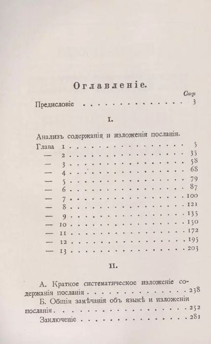 Фотография книги "Никанор: Экзегетико-критическое исследование Послания святого апостола Павла к евреям"