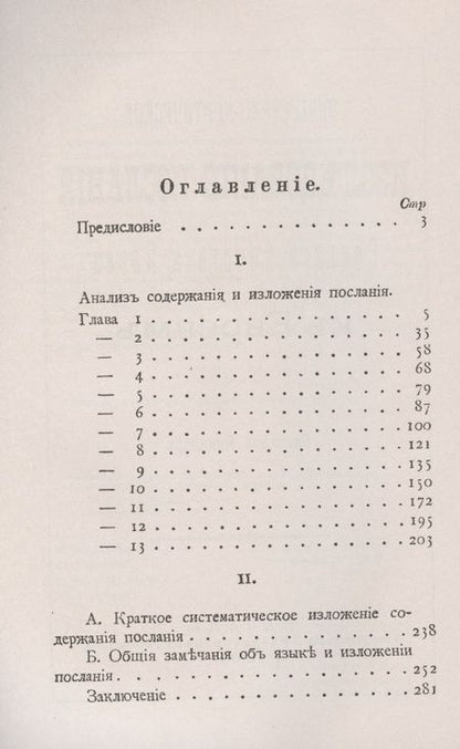 Фотография книги "Никанор: Экзегетико-критическое исследование Послания святого апостола Павла к евреям"