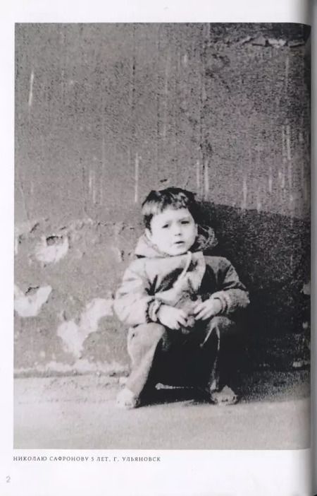 Фотография книги "Никас Сафронов: Дойти до сути… Статьи, выступления, интервью разных лет"