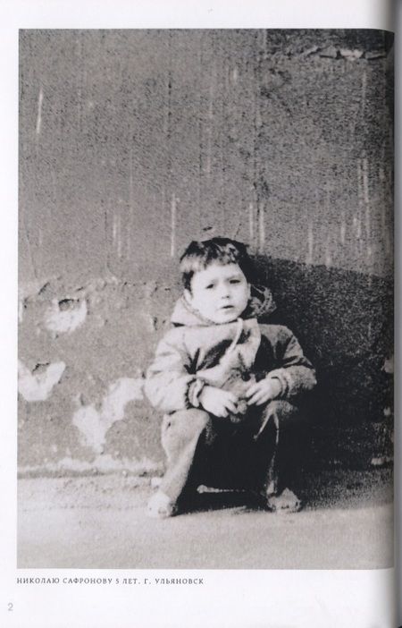 Фотография книги "Никас Сафронов: Дойти до сути… Статьи, выступления, интервью разных лет"