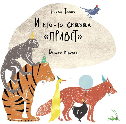 Обложка книги "Нихан: И кто-то сказал Привет"