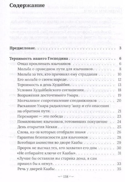 Фотография книги "Нихат Хатипоглу: Пророк Мухаммад саллалаху алейхи васаллям. Образец толерантности"