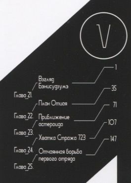 Фотография книги "Нихэй Цутому: Рыцари Сидонии. Том 5"