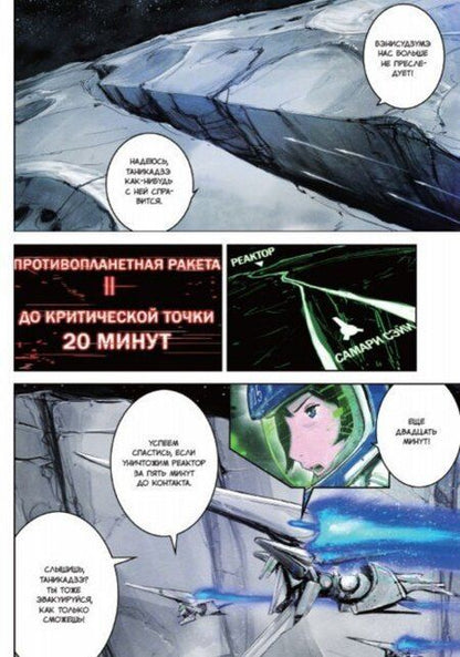 Фотография книги "Нихэй Цутому: Рыцари "Сидонии". Том 6"