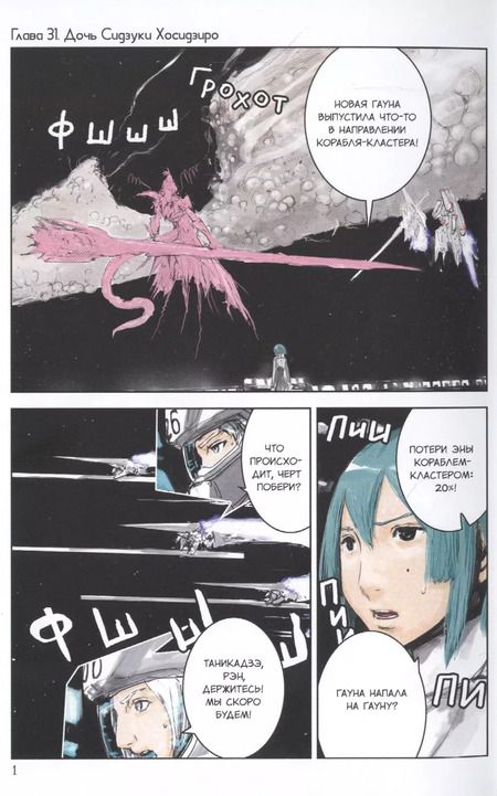 Фотография книги "Нихэй Цутому: Рыцари «Сидонии». Том 7"