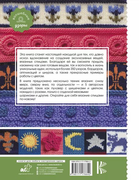 Фотография книги "Ники Эпштейн: Эксклюзивные узоры для вязания спицами"