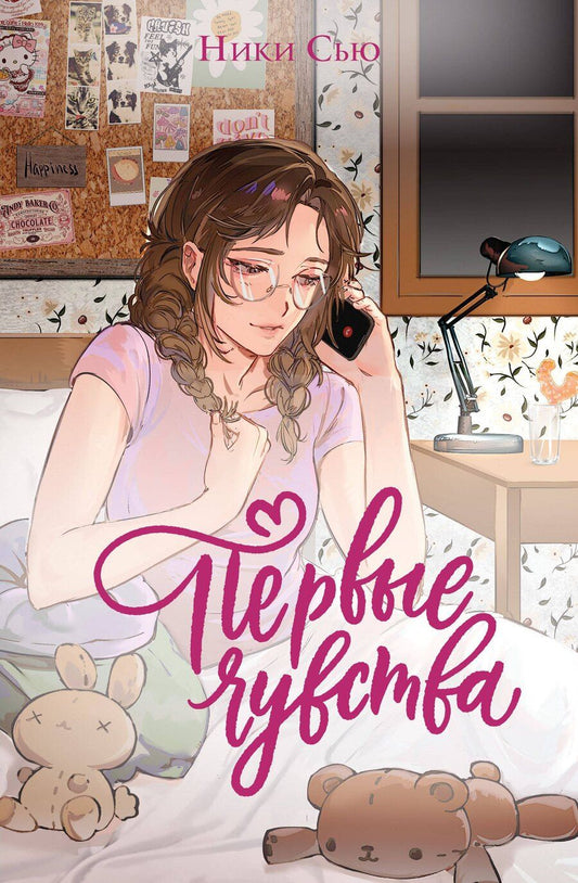 Обложка книги "Ники Сью: Дилогия «Первые чувства» (лимитированное издание)"