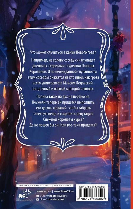 Фотография книги "Ники Сью: Мой прекрасный враг"