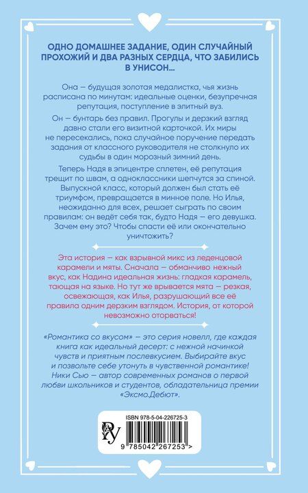 Фотография книги "Ники Сью: Поцелуй под снегом"