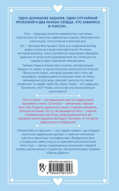 Фотография книги "Ники Сью: Поцелуй под снегом"