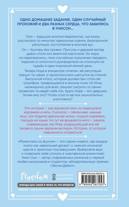 Фотография книги "Ники Сью: Поцелуй под снегом"