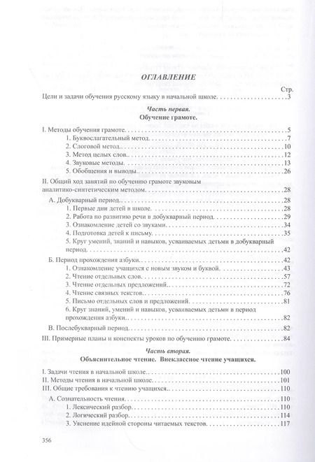 Фотография книги "Никифор Костин: Методика русского языка в начальной школе"