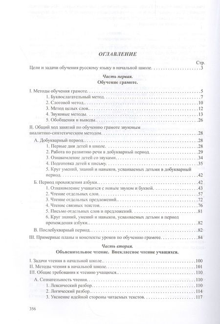 Фотография книги "Никифор Костин: Методика русского языка в начальной школе"